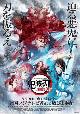 鬼灭之刃：锻刀村篇